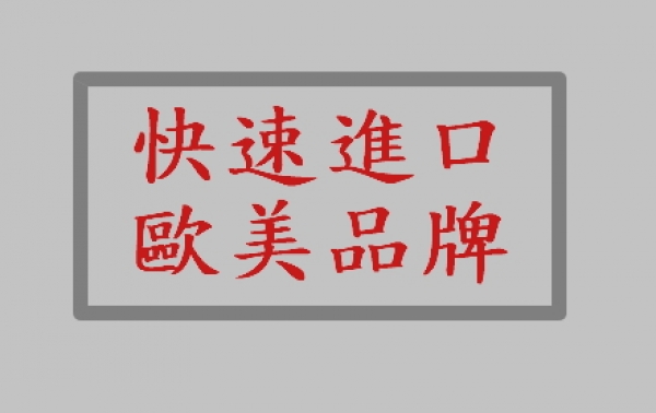 經銷代購歐美軸承服務